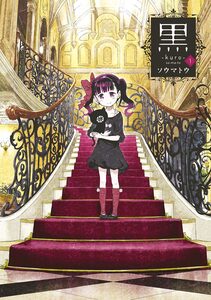 Cover of 黒 volume 1.